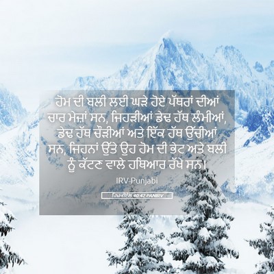 Picture 05 - ਹਿਜ਼ਕੀਏਲ 40:42 PANIRV - ਹੋਮ ਦੀ ਬਲੀ ਲਈ ਘੜੇ - Bible Verse Picture
