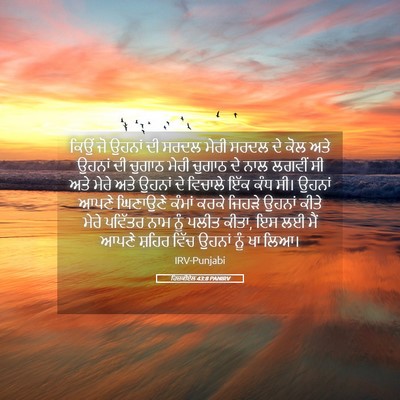 Picture 05 - ਹਿਜ਼ਕੀਏਲ 43:8 PANIRV - ਕਿਉਂ ਜੋ ਉਹਨਾਂ ਦੀ - Bible Verse Picture