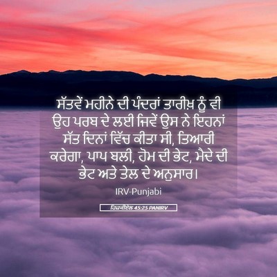 Picture 05 - ਹਿਜ਼ਕੀਏਲ 45:25 PANIRV - ਸੱਤਵੇਂ ਮਹੀਨੇ ਦੀ - Bible Verse Picture
