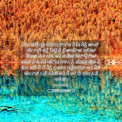 Picture 05 - ਹਿਜ਼ਕੀਏਲ 5:11 PANIRV - ਇਸ ਲਈ ਪ੍ਰਭੂ ਯਹੋਵਾਹ - Bible Verse Picture