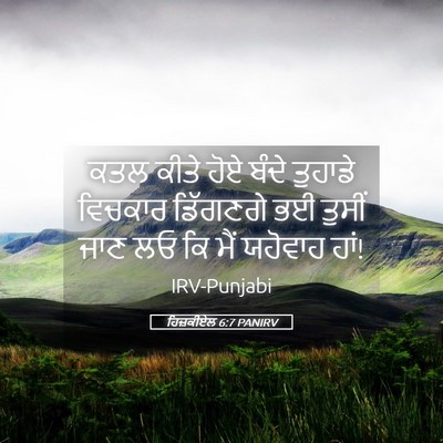 Picture 05 - ਹਿਜ਼ਕੀਏਲ 6:7 PANIRV - ਕਤਲ ਕੀਤੇ ਹੋਏ ਬੰਦੇ - Bible Verse Picture