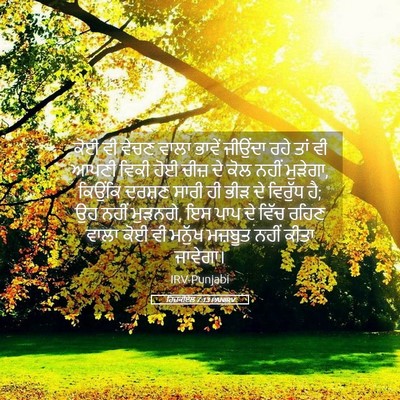 Picture 05 - ਹਿਜ਼ਕੀਏਲ 7:13 PANIRV - ਕੋਈ ਵੀ ਵੇਚਣ ਵਾਲਾ - Bible Verse Picture