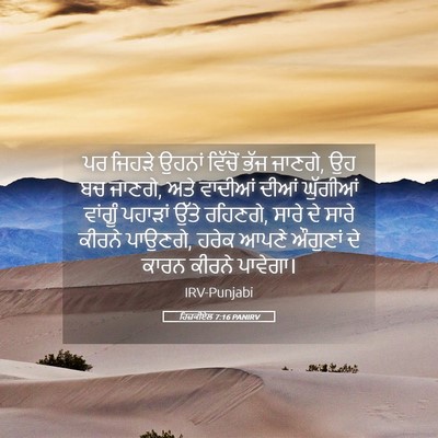 Picture 05 - ਹਿਜ਼ਕੀਏਲ 7:16 PANIRV - ਪਰ ਜਿਹੜੇ ਉਹਨਾਂ - Bible Verse Picture