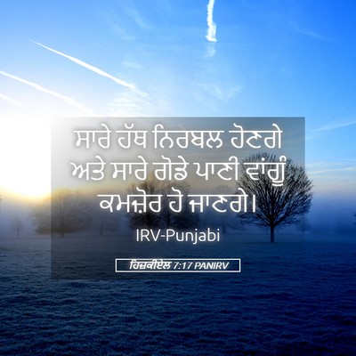 Picture 05 - ਹਿਜ਼ਕੀਏਲ 7:17 PANIRV - ਸਾਰੇ ਹੱਥ ਨਿਰਬਲ - Bible Verse Picture