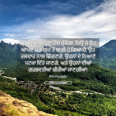 Picture 05 - ਹੋਸ਼ੇਆ 13:16 PANIRV - ਸਾਮਰਿਯਾ ਆਪਣਾ ਦੋਸ਼ - Bible Verse Picture