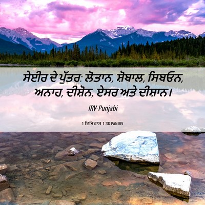Picture 06 - 1 ਇਤਿਹਾਸ 1:38 PANIRV - ਸੇਈਰ ਦੇ ਪੁੱਤਰ: - Bible Verse Picture