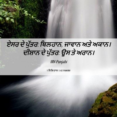 Picture 06 - 1 ਇਤਿਹਾਸ 1:42 PANIRV - ਏਸਰ ਦੇ ਪੁੱਤਰ: - Bible Verse Picture