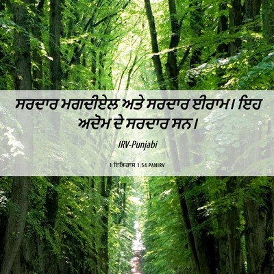 Picture 06 - 1 ਇਤਿਹਾਸ 1:54 PANIRV - ਸਰਦਾਰ ਮਗਦੀਏਲ ਅਤੇ - Bible Verse Picture