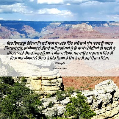 Picture 06 - 1 ਇਤਿਹਾਸ 20:1 PANIRV - ਫਿਰ ਇਸ ਤਰ੍ਹਾਂ ਹੋਇਆ - Bible Verse Picture