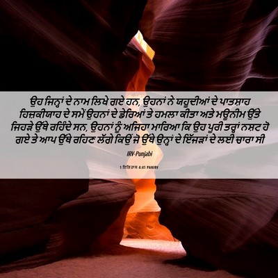 Picture 06 - 1 ਇਤਿਹਾਸ 4:41 PANIRV - ਉਹ ਜਿਨ੍ਹਾਂ ਦੇ ਨਾਮ - Bible Verse Picture