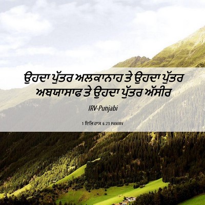 Picture 06 - 1 ਇਤਿਹਾਸ 6:23 PANIRV - ਉਹਦਾ ਪੁੱਤਰ - Bible Verse Picture