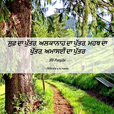 Picture 06 - 1 ਇਤਿਹਾਸ 6:35 PANIRV - ਸੂਫ਼ ਦਾ ਪੁੱਤਰ, - Bible Verse Picture