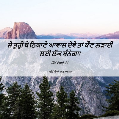 Picture 06 - 1 ਕੁਰਿੰਥੀਆਂ 14:8 PANIRV - ਜੇ ਤੁਰ੍ਹੀ ਬੇ - Bible Verse Picture