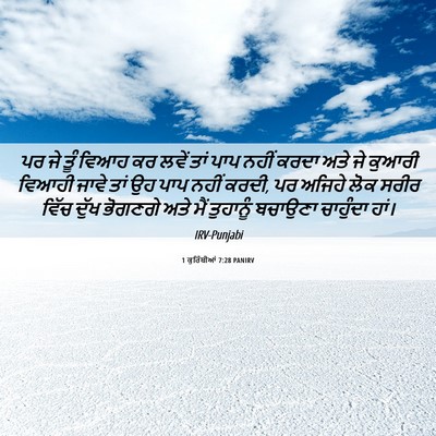 Picture 06 - 1 ਕੁਰਿੰਥੀਆਂ 7:28 PANIRV - ਪਰ ਜੇ ਤੂੰ ਵਿਆਹ ਕਰ - Bible Verse Picture