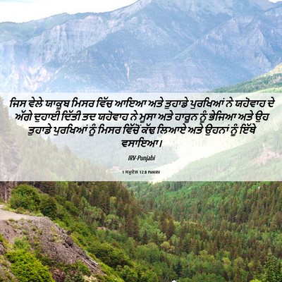 Picture 06 - 1 ਸਮੂਏਲ 12:8 PANIRV - ਜਿਸ ਵੇਲੇ ਯਾਕੂਬ - Bible Verse Picture