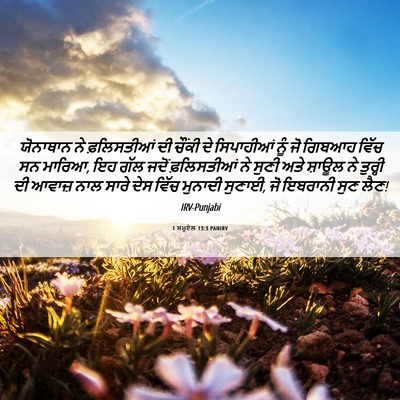 Picture 06 - 1 ਸਮੂਏਲ 13:3 PANIRV - ਯੋਨਾਥਾਨ ਨੇ - Bible Verse Picture