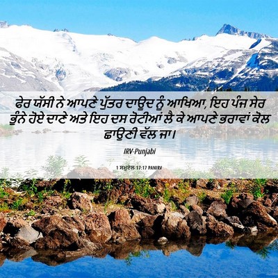 Picture 06 - 1 ਸਮੂਏਲ 17:17 PANIRV - ਫੇਰ ਯੱਸੀ ਨੇ ਆਪਣੇ - Bible Verse Picture