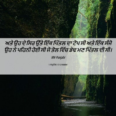 Picture 06 - 1 ਸਮੂਏਲ 17:5 PANIRV - ਅਤੇ ਉਹ ਦੇ ਸਿਰ ਉੱਤੇ - Bible Verse Picture