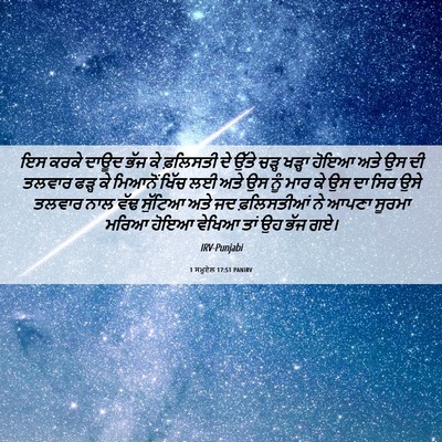 Picture 06 - 1 ਸਮੂਏਲ 17:51 PANIRV - ਇਸ ਕਰਕੇ ਦਾਊਦ ਭੱਜ ਕੇ - Bible Verse Picture