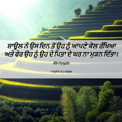 Picture 06 - 1 ਸਮੂਏਲ 18:2 PANIRV - ਸ਼ਾਊਲ ਨੇ ਉਸ ਦਿਨ ਤੋਂ - Bible Verse Picture