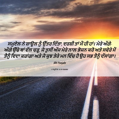 Picture 06 - 1 ਸਮੂਏਲ 9:19 PANIRV - ਸਮੂਏਲ ਨੇ ਸ਼ਾਊਲ ਨੂੰ - Bible Verse Picture