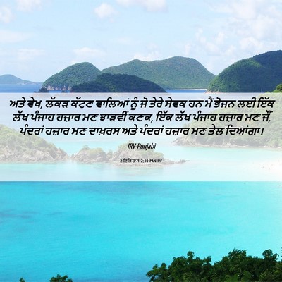 Picture 06 - 2 ਇਤਿਹਾਸ 2:10 PANIRV - ਅਤੇ ਵੇਖ, ਲੱਕੜ ਕੱਟਣ - Bible Verse Picture