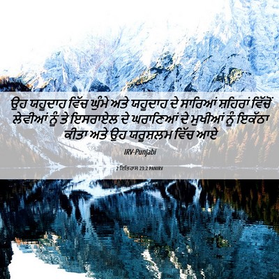 Picture 06 - 2 ਇਤਿਹਾਸ 23:2 PANIRV - ਉਹ ਯਹੂਦਾਹ ਵਿੱਚ - Bible Verse Picture