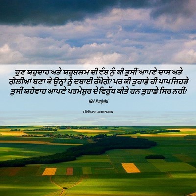 Picture 06 - 2 ਇਤਿਹਾਸ 28:10 PANIRV - ਹੁਣ ਯਹੂਦਾਹ ਅਤੇ - Bible Verse Picture