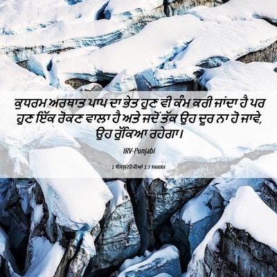 Picture 06 - 2 ਥੱਸਲੁਨੀਕੀਆਂ 2:7 PANIRV - ਕੁਧਰਮ ਅਰਥਾਤ ਪਾਪ ਦਾ - Bible Verse Picture
