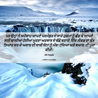Picture 06 - 2 ਰਾਜਿਆਂ 17:16 PANIRV - ਪਰ ਉਨ੍ਹਾਂ ਨੇ - Bible Verse Picture