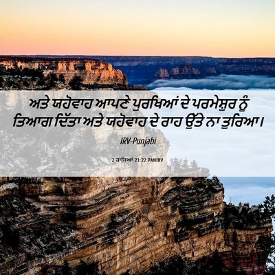 Picture 06 - 2 ਰਾਜਿਆਂ 21:22 PANIRV - ਅਤੇ ਯਹੋਵਾਹ ਆਪਣੇ - Bible Verse Picture