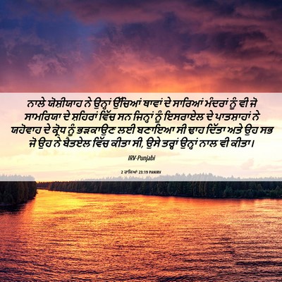 Picture 06 - 2 ਰਾਜਿਆਂ 23:19 PANIRV - ਨਾਲੇ ਯੋਸ਼ੀਯਾਹ ਨੇ - Bible Verse Picture