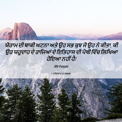 Picture 06 - 2 ਰਾਜਿਆਂ 8:23 PANIRV - ਯੋਰਾਮ ਦੀ ਬਾਕੀ ਘਟਨਾ - Bible Verse Picture