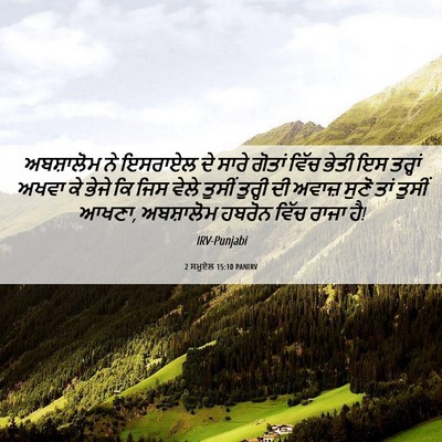 Picture 06 - 2 ਸਮੂਏਲ 15:10 PANIRV - ਅਬਸ਼ਾਲੋਮ ਨੇ - Bible Verse Picture