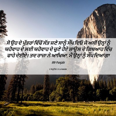 Picture 06 - 2 ਸਮੂਏਲ 21:6 PANIRV - ਸੋ ਉਹ ਦੇ ਪੁੱਤਰਾਂ - Bible Verse Picture