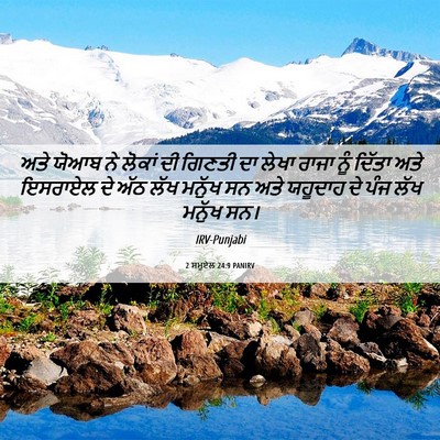 Picture 06 - 2 ਸਮੂਏਲ 24:9 PANIRV - ਅਤੇ ਯੋਆਬ ਨੇ ਲੋਕਾਂ - Bible Verse Picture