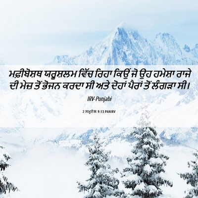 Picture 06 - 2 ਸਮੂਏਲ 9:13 PANIRV - ਮਫ਼ੀਬੋਸ਼ਥ ਯਰੂਸ਼ਲਮ - Bible Verse Picture