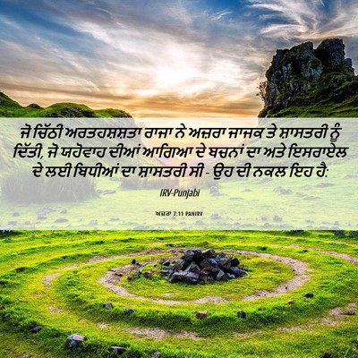 Picture 06 - ਅਜ਼ਰਾ 7:11 PANIRV - ਜੋ ਚਿੱਠੀ - Bible Verse Picture