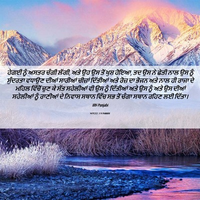 Picture 06 - ਅਸਤਰ 2:9 PANIRV - ਹੇਗਈ ਨੂੰ ਅਸਤਰ ਚੰਗੀ - Bible Verse Picture