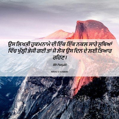 Picture 06 - ਅਸਤਰ 3:14 PANIRV - ਉਸ ਲਿਖਤੀ ਹੁਕਮਨਾਮੇ - Bible Verse Picture