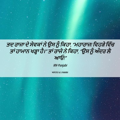 Picture 06 - ਅਸਤਰ 6:5 PANIRV - ਤਦ ਰਾਜਾ ਦੇ ਸੇਵਕਾਂ - Bible Verse Picture
