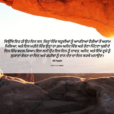 Picture 06 - ਅਸਤਰ 9:22 PANIRV - ਕਿਉਂਕਿ ਇਹ ਹੀ ਉਹ ਦਿਨ - Bible Verse Picture