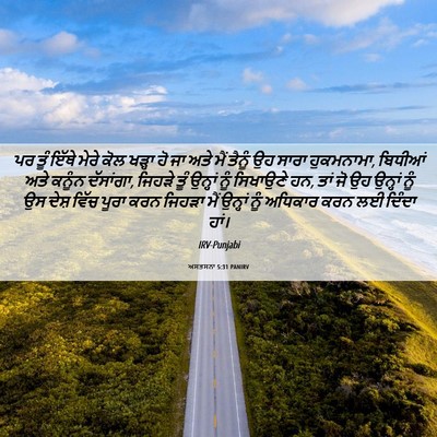 Picture 06 - ਅਸਤਸਨਾ 5:31 PANIRV - ਪਰ ਤੂੰ ਇੱਥੇ ਮੇਰੇ - Bible Verse Picture