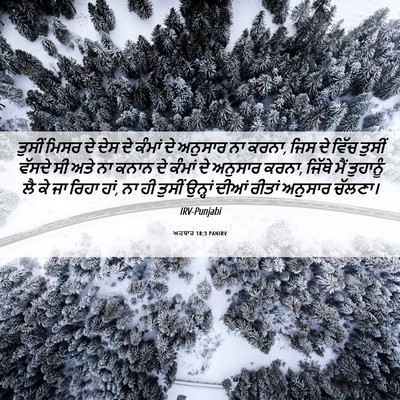 Picture 06 - ਅਹਬਾਰ 18:3 PANIRV - ਤੁਸੀਂ ਮਿਸਰ ਦੇ ਦੇਸ - Bible Verse Picture