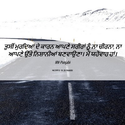 Picture 06 - ਅਹਬਾਰ 19:28 PANIRV - ਤੁਸੀਂ ਮੁਰਦਿਆਂ ਦੇ - Bible Verse Picture