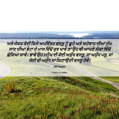 Picture 06 - ਅਹਬਾਰ 7:21 PANIRV - ਅਤੇ ਜੇਕਰ ਕੋਈ ਕਿਸੇ - Bible Verse Picture