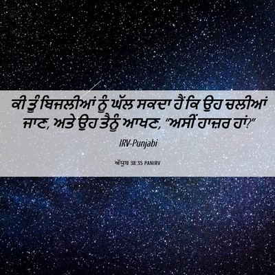 Picture 06 - ਅੱਯੂਬ 38:35 PANIRV - ਕੀ ਤੂੰ ਬਿਜਲੀਆਂ ਨੂੰ - Bible Verse Picture