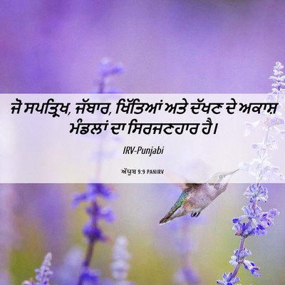 Picture 06 - ਅੱਯੂਬ 9:9 PANIRV - ਜੋ ਸਪਤ੍ਰਿਖ, ਜੱਬਾਰ, - Bible Verse Picture