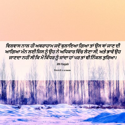 Picture 06 - ਇਬਰਾਨੀ 11:8 PANIRV - ਵਿਸ਼ਵਾਸ ਨਾਲ ਹੀ - Bible Verse Picture