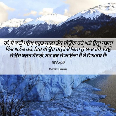 Picture 06 - ਉਪਦੇਸ਼ਕ 11:8 PANIRV - ਹਾਂ, ਜੇ ਕਦੀ ਮਨੁੱਖ - Bible Verse Picture